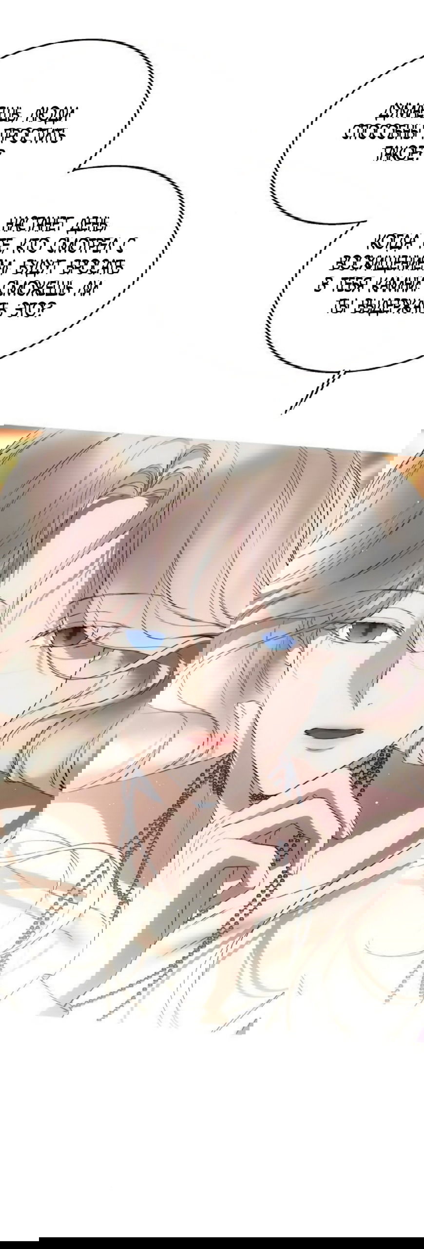 Манга Научи меня желать - Глава 64 Страница 13