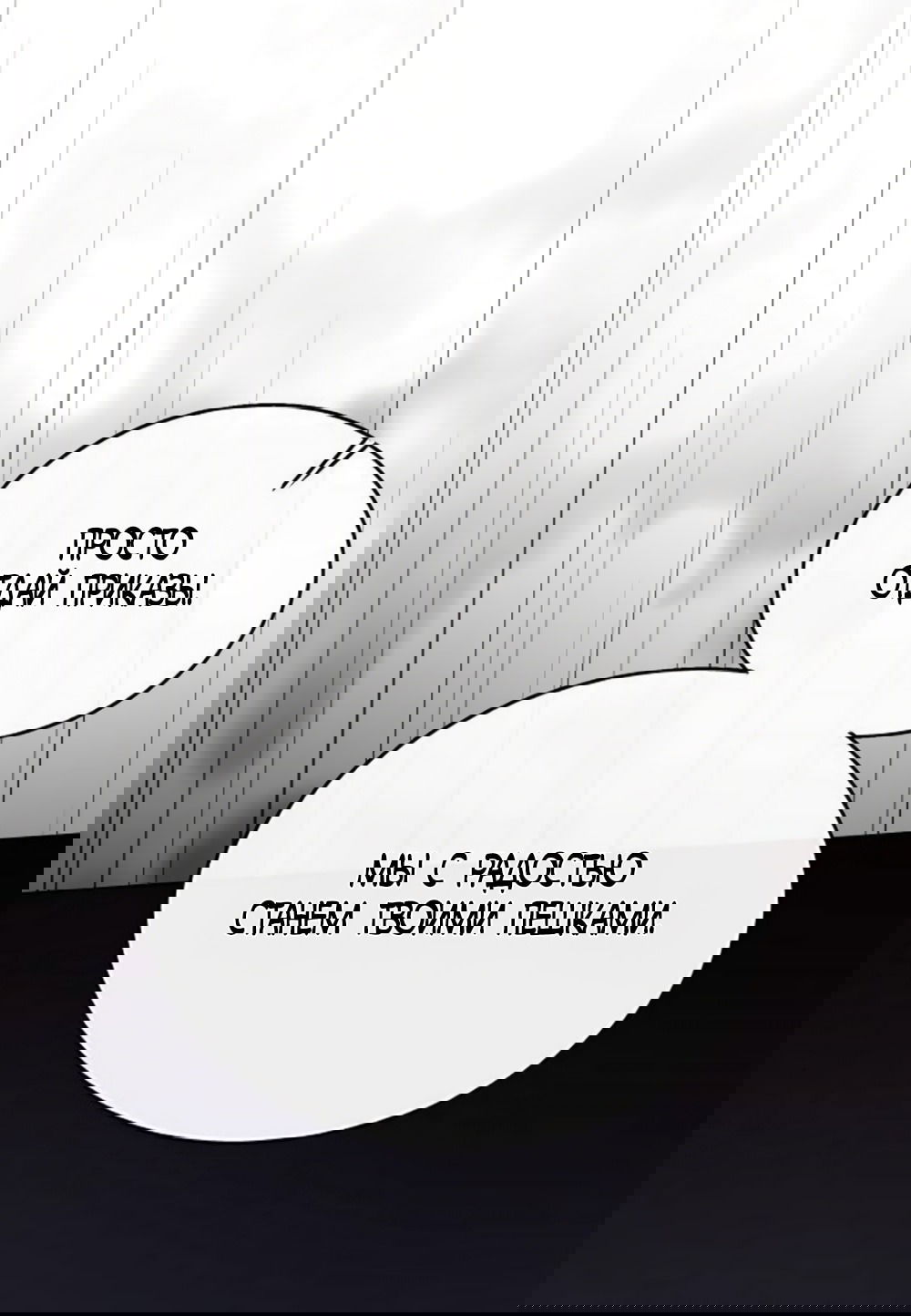 Манга Научи меня желать - Глава 64 Страница 41