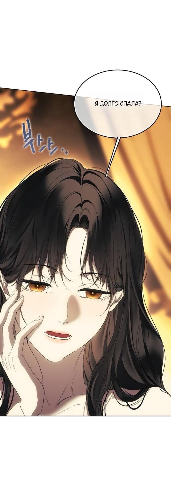 Манга Научи меня желать - Глава 63 Страница 16