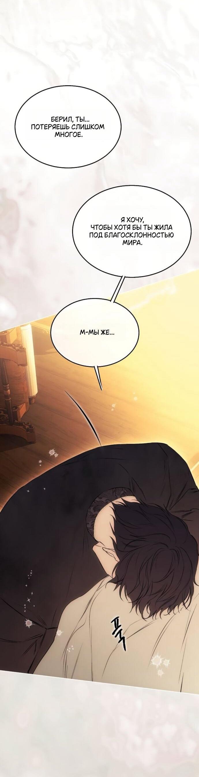 Манга Научи меня желать - Глава 63 Страница 34