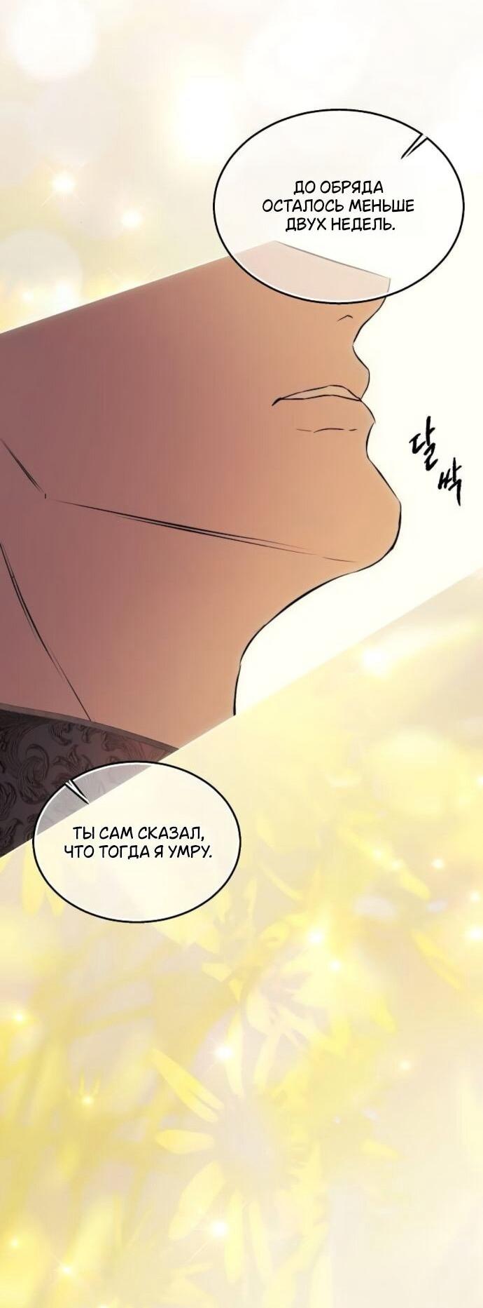 Манга Научи меня желать - Глава 63 Страница 37