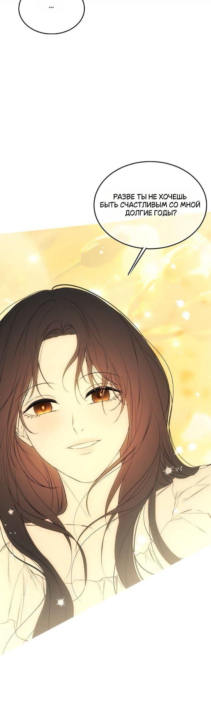 Манга Научи меня желать - Глава 63 Страница 49