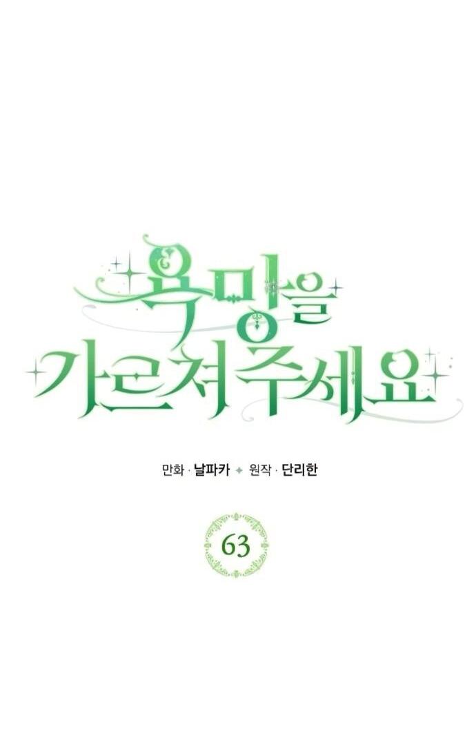 Манга Научи меня желать - Глава 63 Страница 11