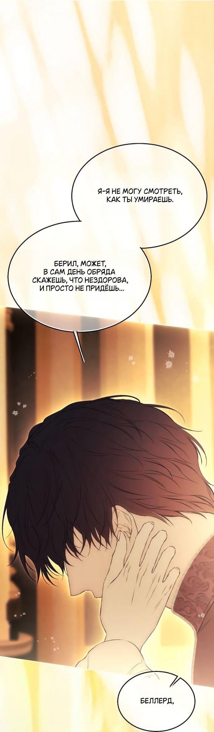 Манга Научи меня желать - Глава 63 Страница 27