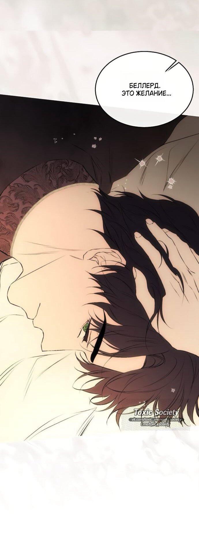 Манга Научи меня желать - Глава 63 Страница 35