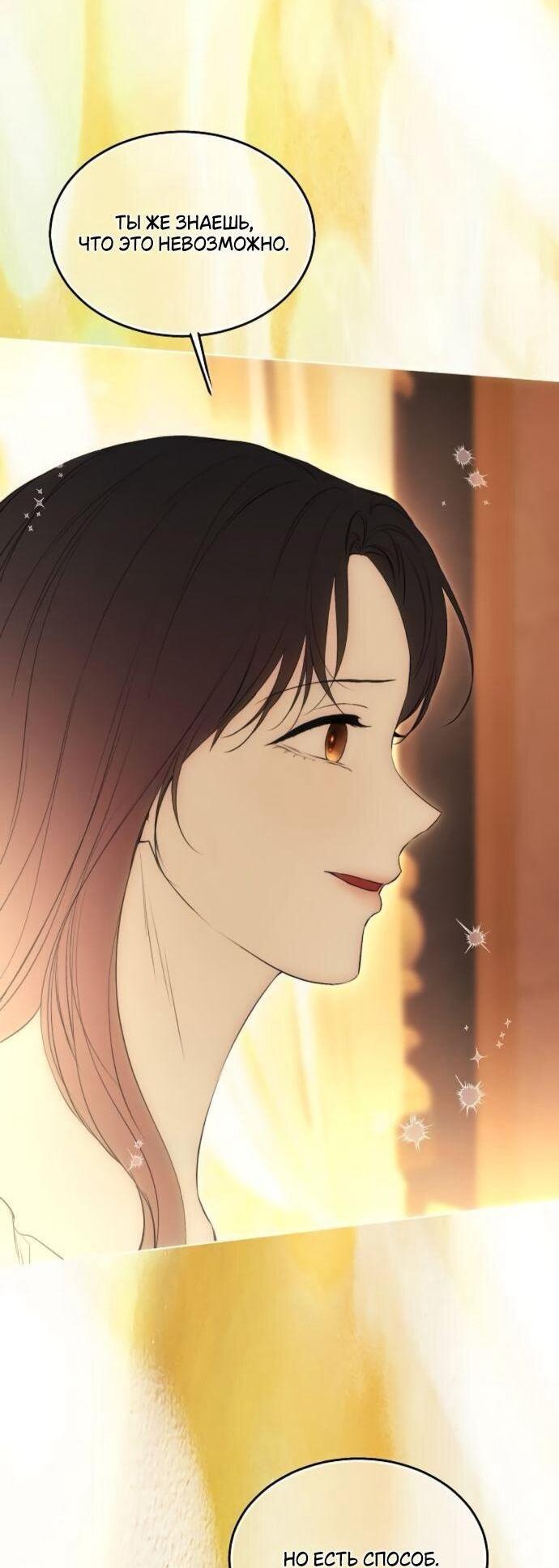 Манга Научи меня желать - Глава 63 Страница 28