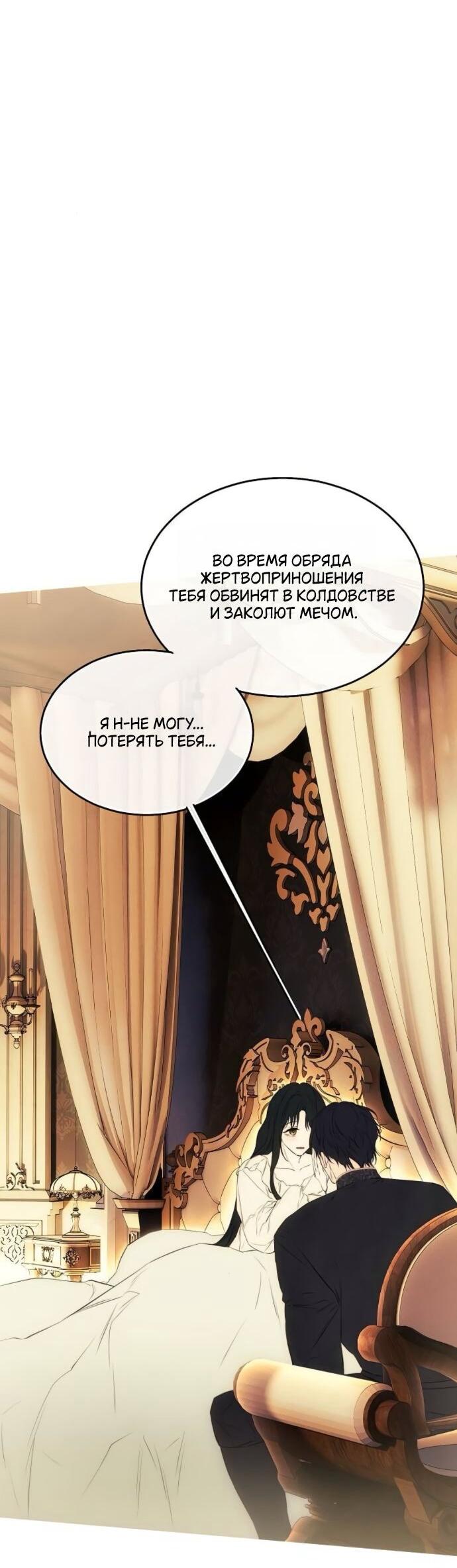 Манга Научи меня желать - Глава 63 Страница 23