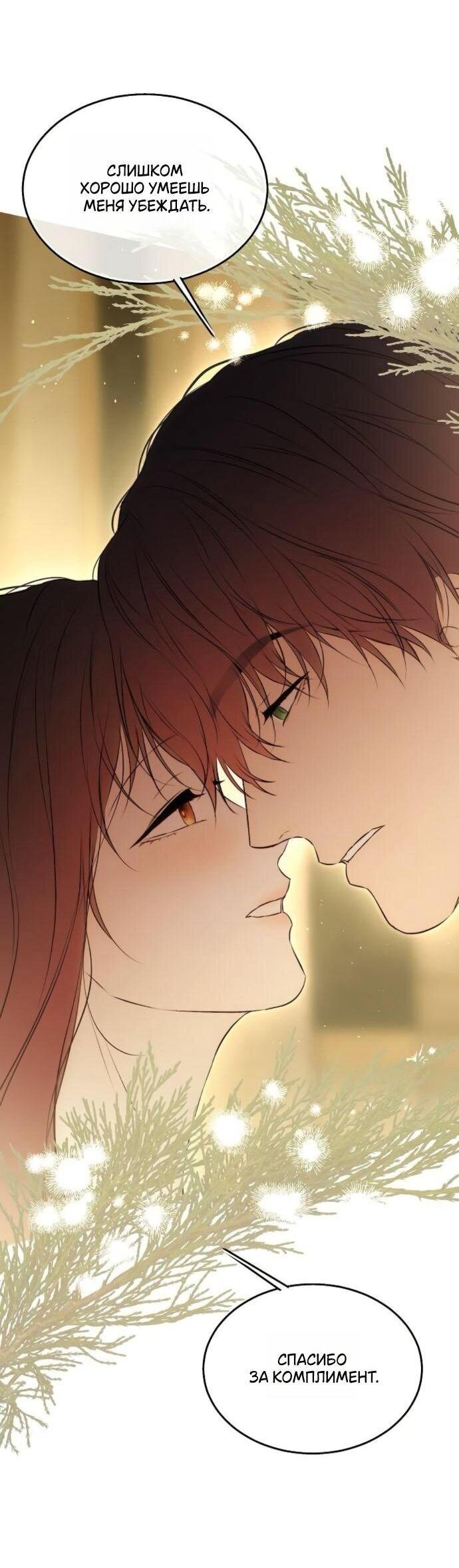 Манга Научи меня желать - Глава 63 Страница 53