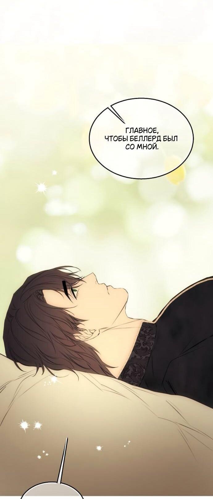 Манга Научи меня желать - Глава 63 Страница 48