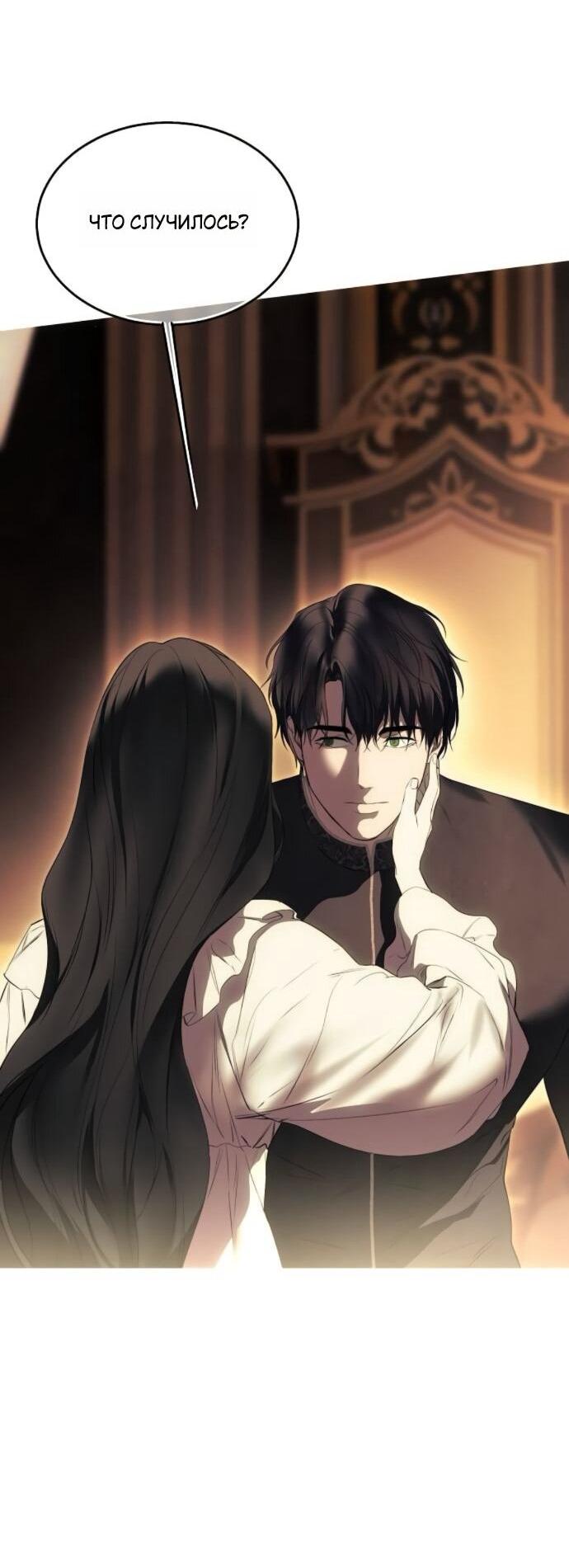 Манга Научи меня желать - Глава 63 Страница 19