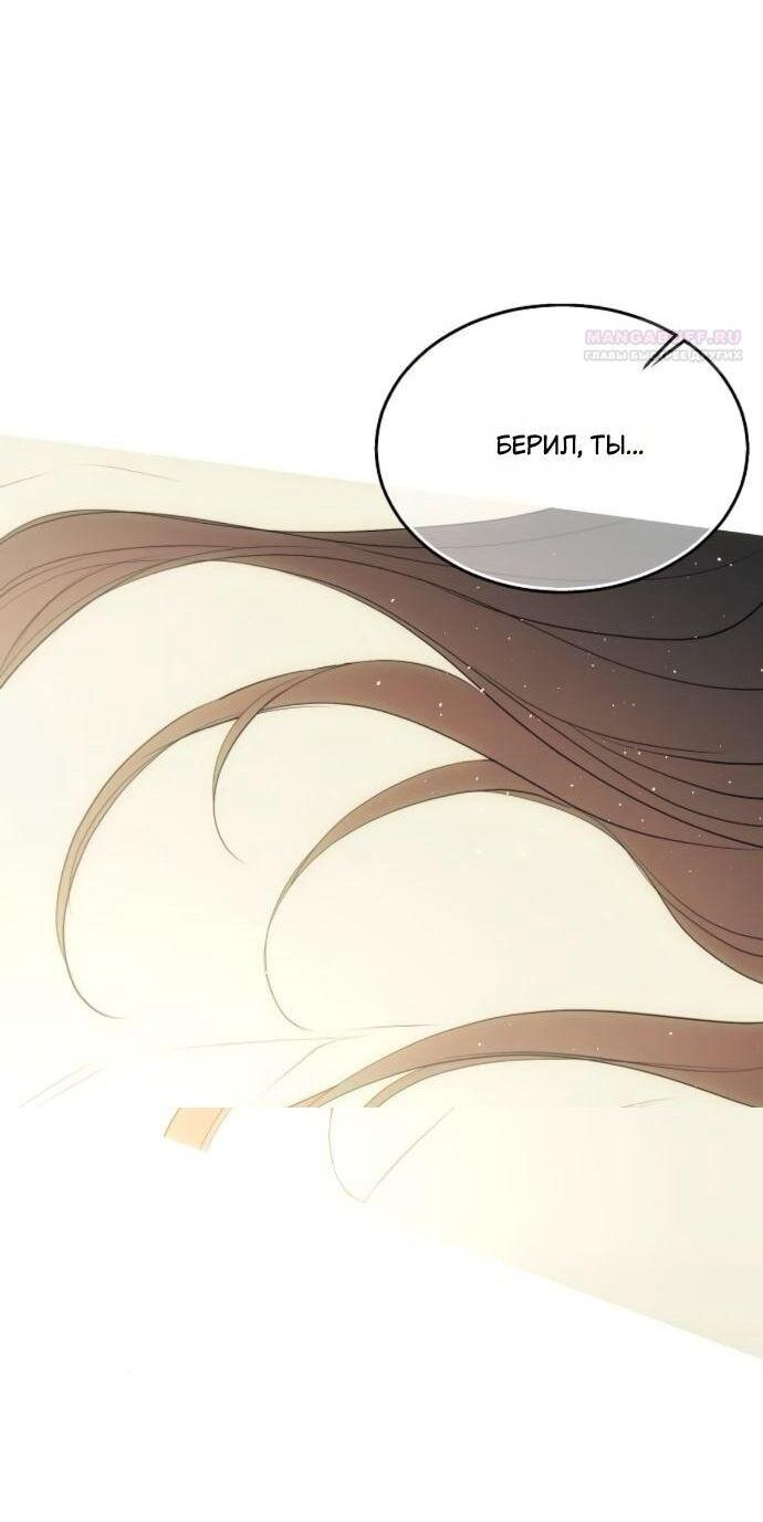 Манга Научи меня желать - Глава 63 Страница 52
