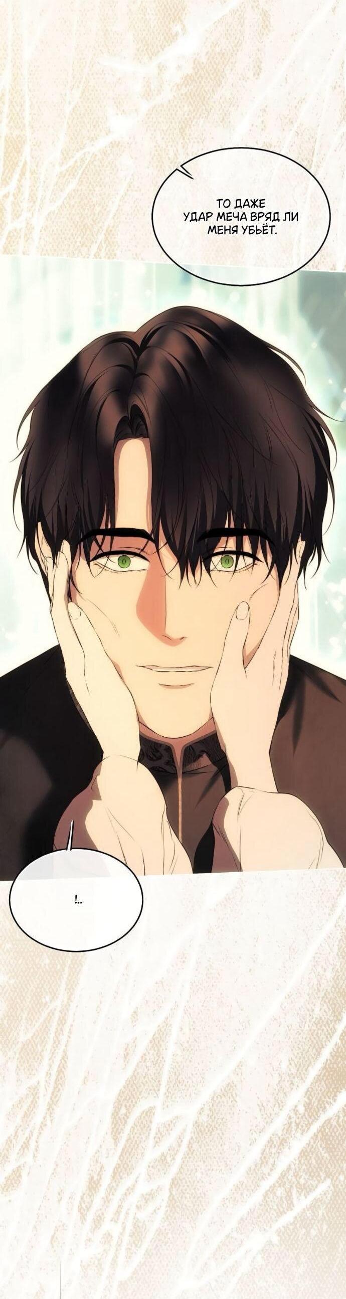 Манга Научи меня желать - Глава 63 Страница 31