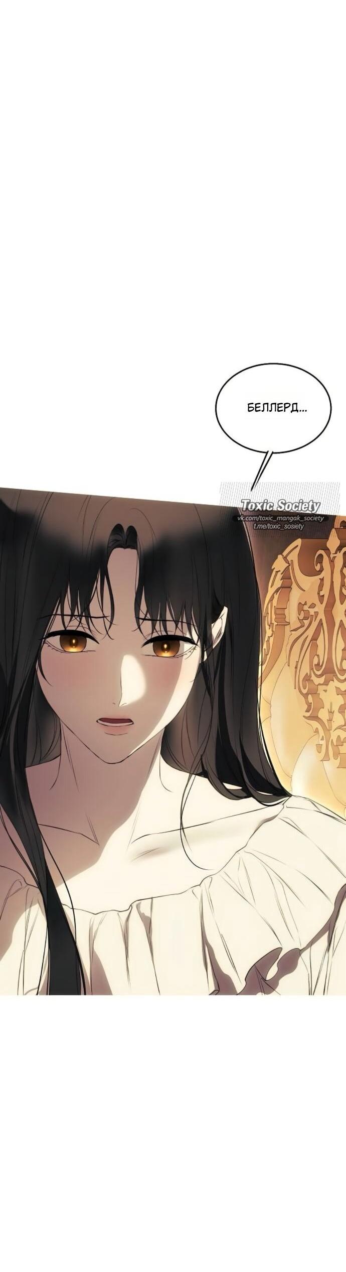 Манга Научи меня желать - Глава 63 Страница 24