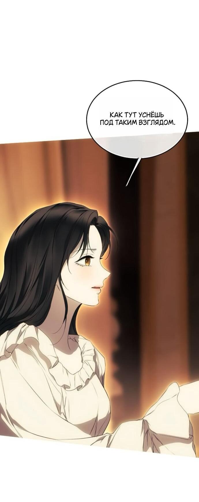 Манга Научи меня желать - Глава 63 Страница 18