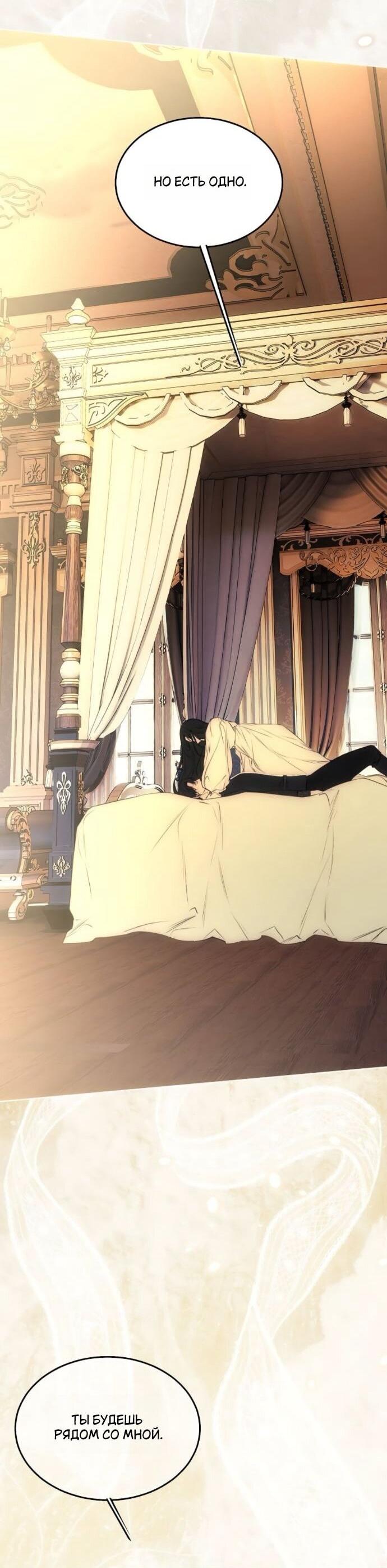 Манга Научи меня желать - Глава 63 Страница 46