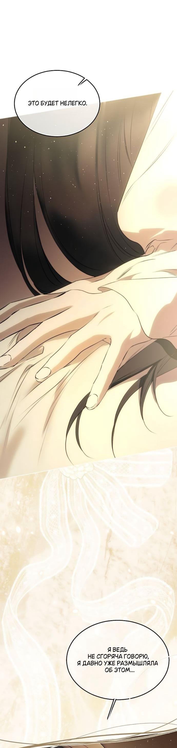 Манга Научи меня желать - Глава 63 Страница 44