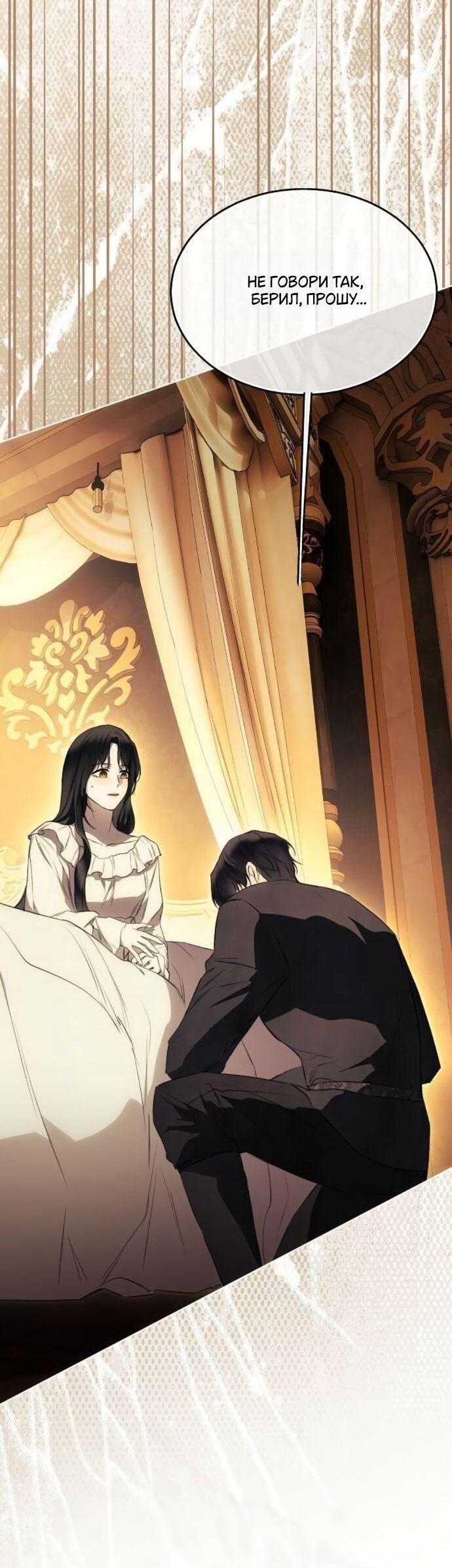 Манга Научи меня желать - Глава 63 Страница 33