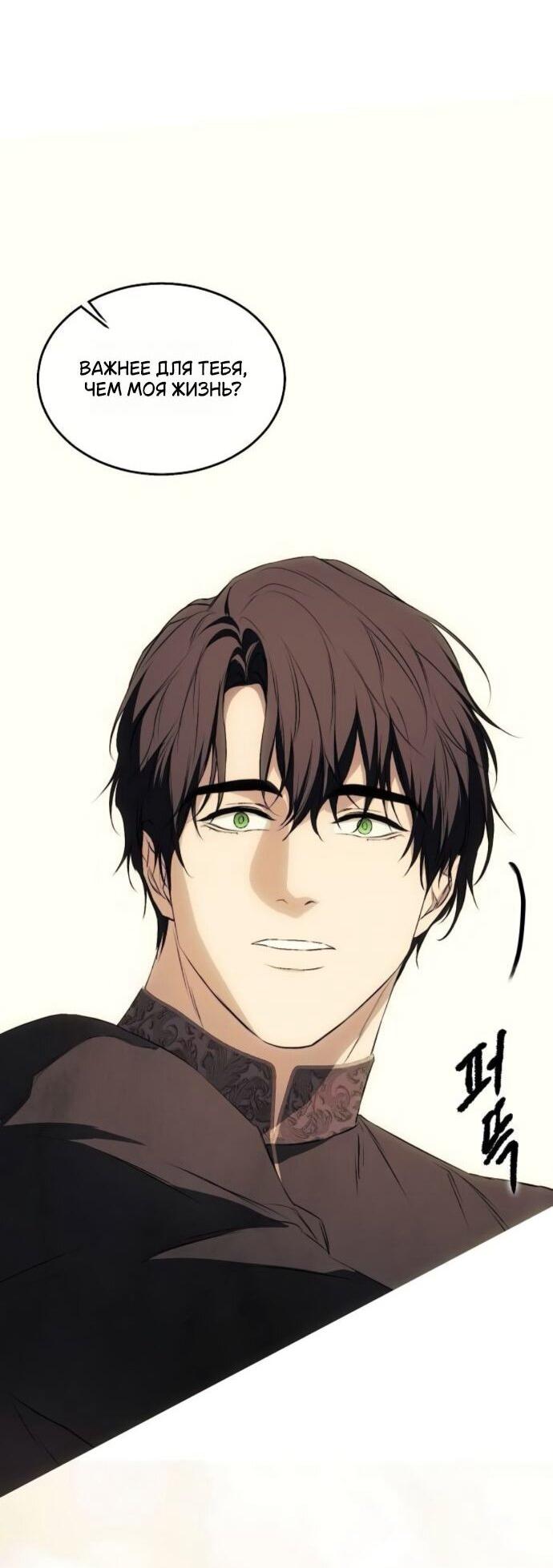 Манга Научи меня желать - Глава 63 Страница 36