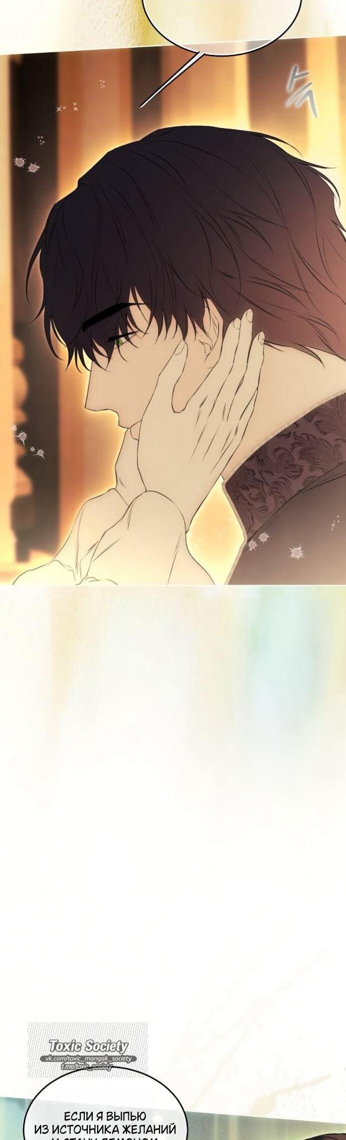 Манга Научи меня желать - Глава 63 Страница 29