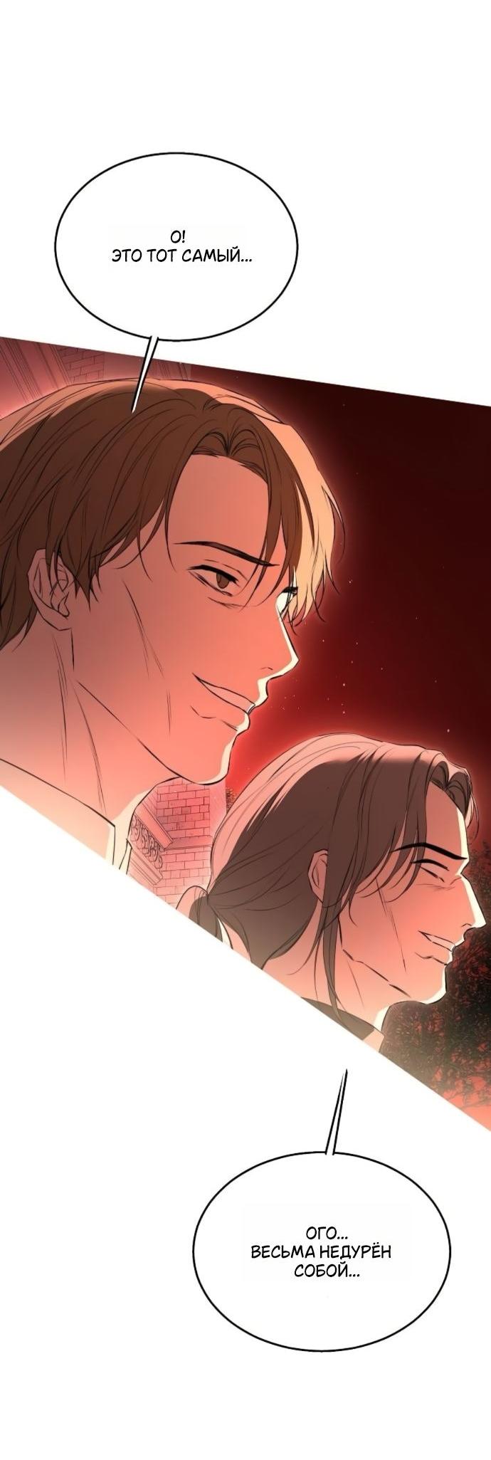 Манга Научи меня желать - Глава 66 Страница 8