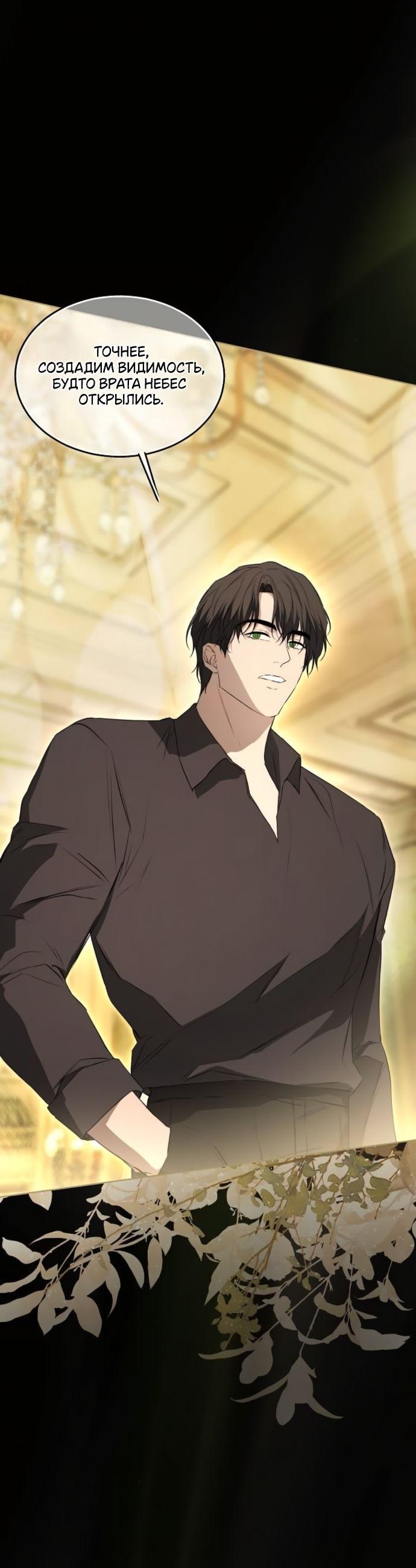 Манга Научи меня желать - Глава 66 Страница 16