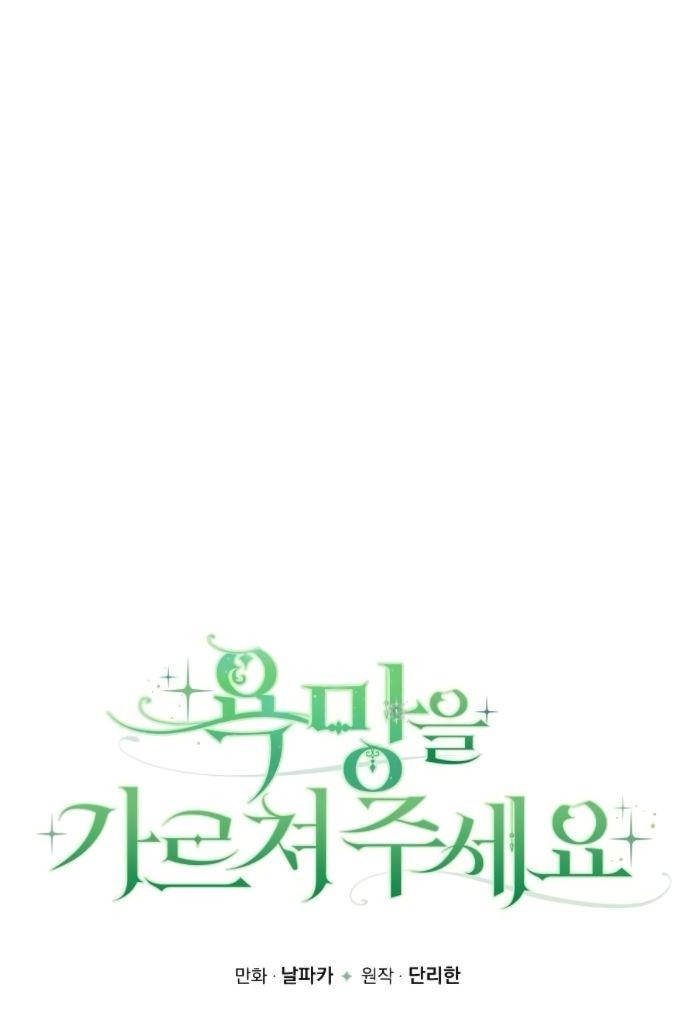 Манга Научи меня желать - Глава 66 Страница 1