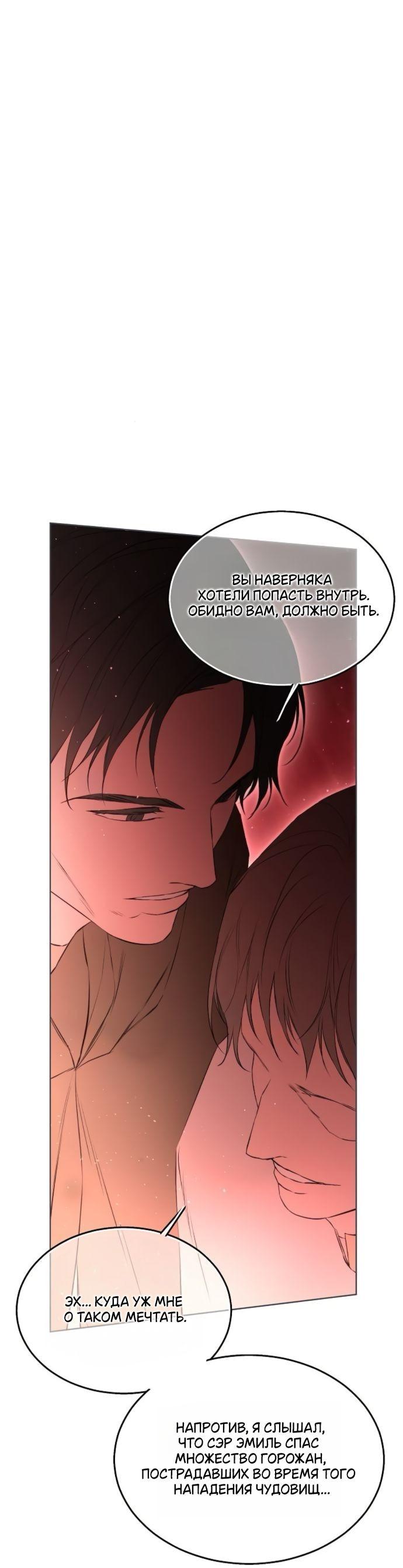 Манга Научи меня желать - Глава 66 Страница 4