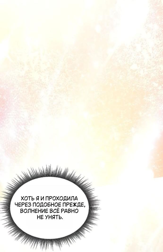 Манга Научи меня желать - Глава 66 Страница 10