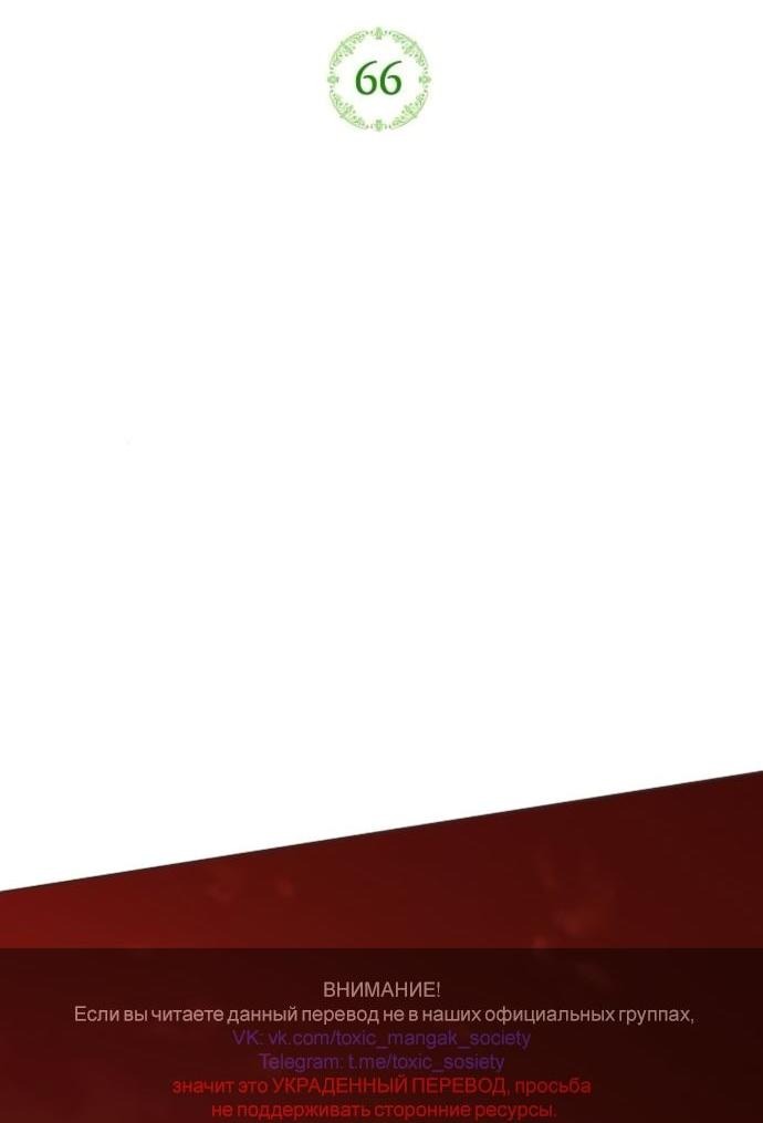 Манга Научи меня желать - Глава 66 Страница 2
