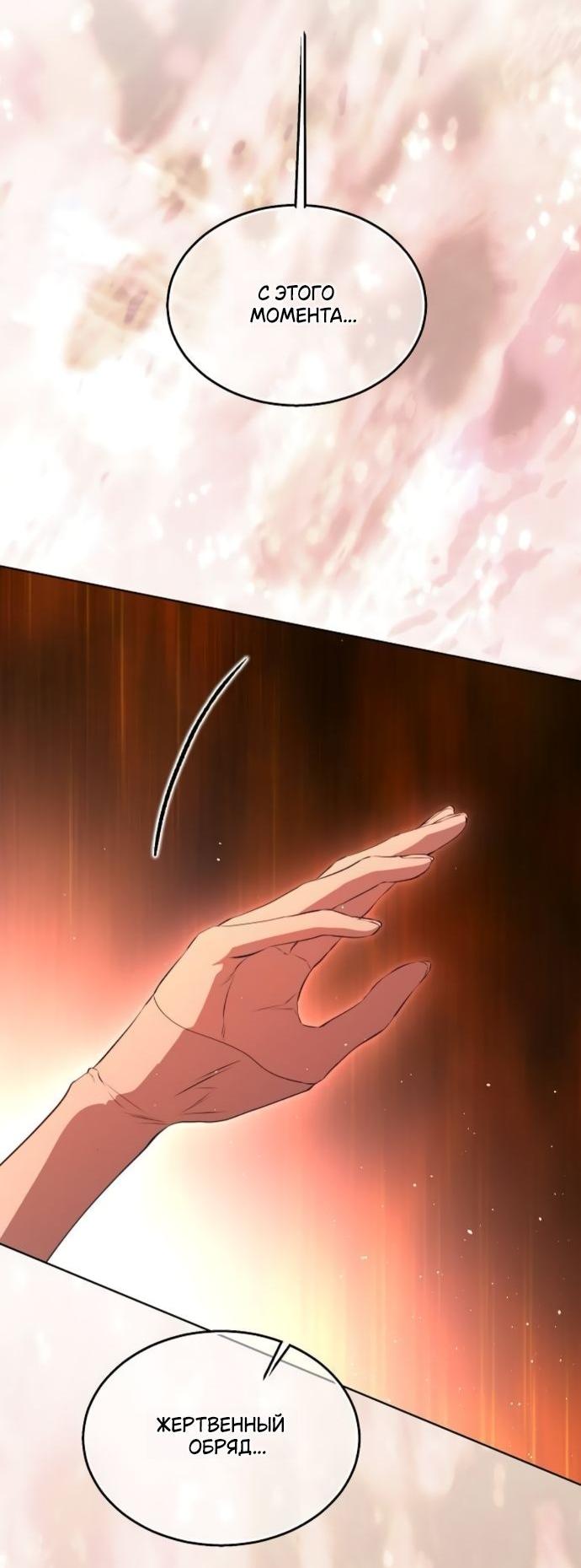 Манга Научи меня желать - Глава 66 Страница 58