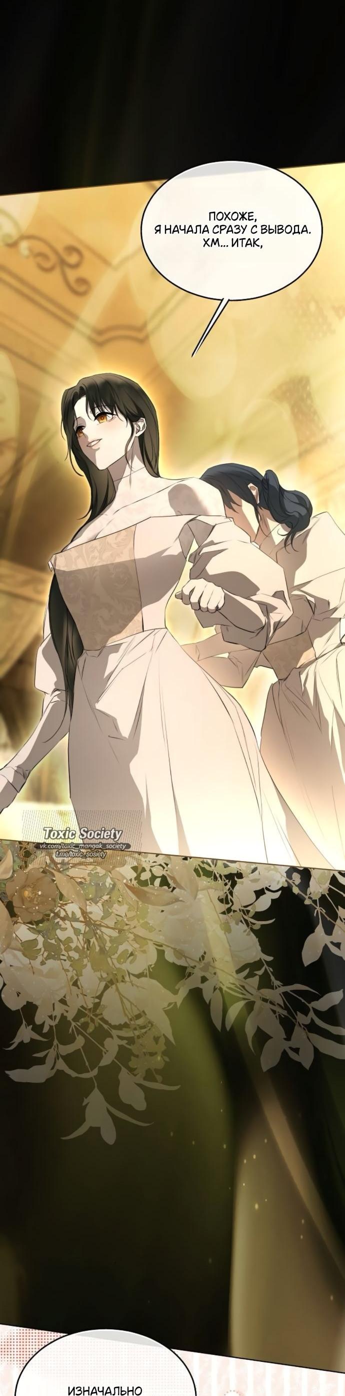 Манга Научи меня желать - Глава 66 Страница 17