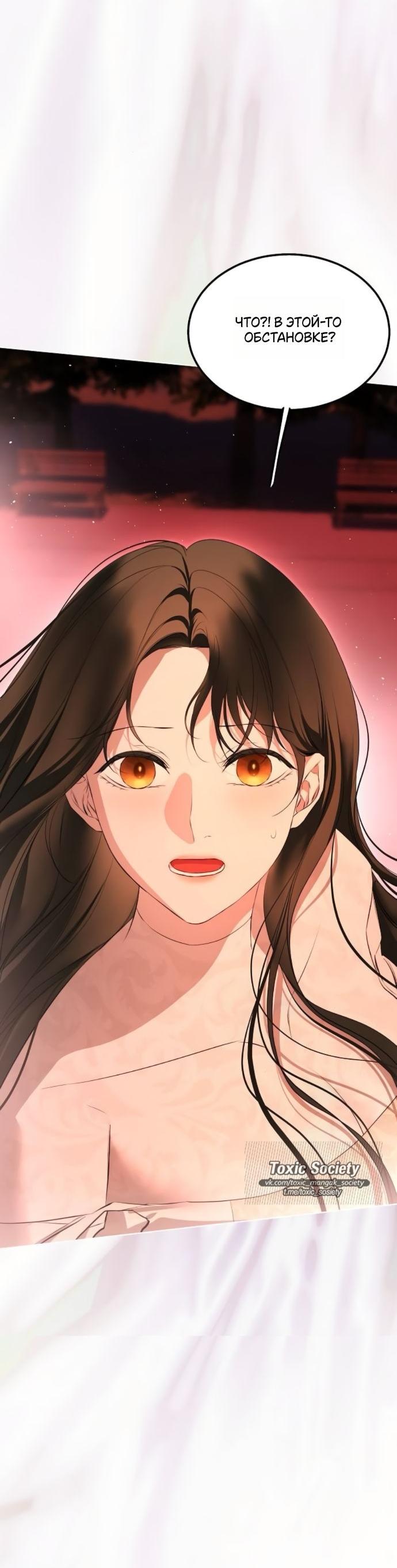 Манга Научи меня желать - Глава 66 Страница 29