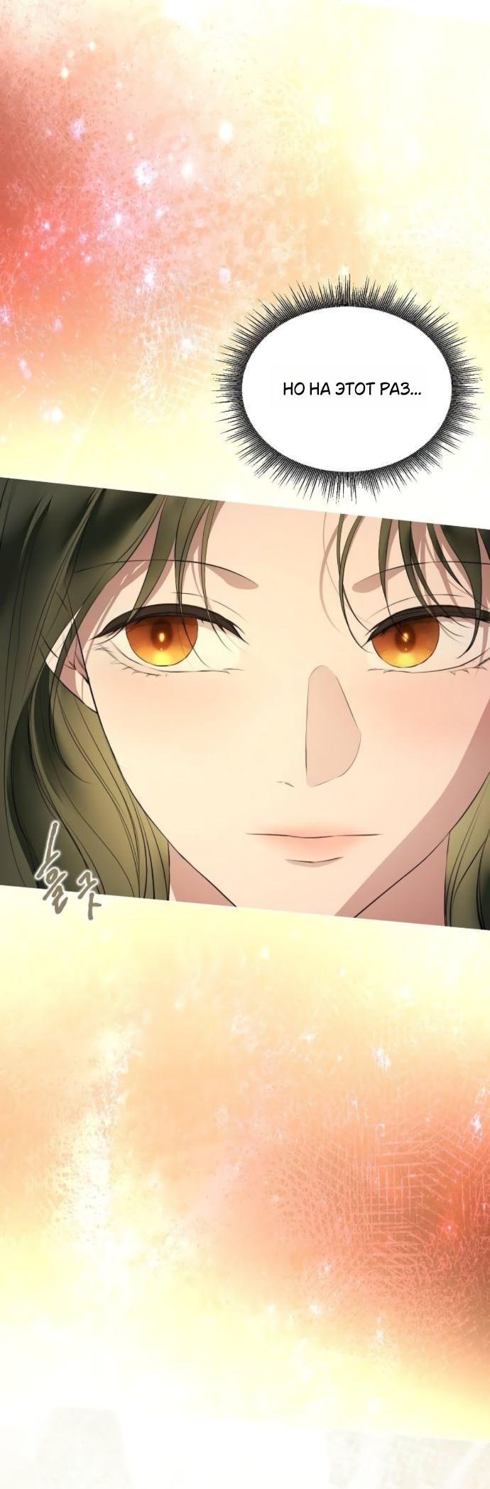 Манга Научи меня желать - Глава 66 Страница 12