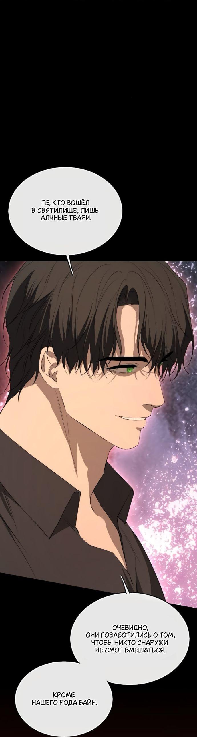 Манга Научи меня желать - Глава 66 Страница 21