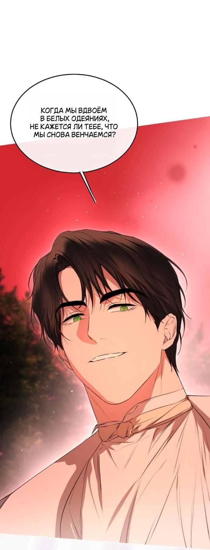 Манга Научи меня желать - Глава 66 Страница 28