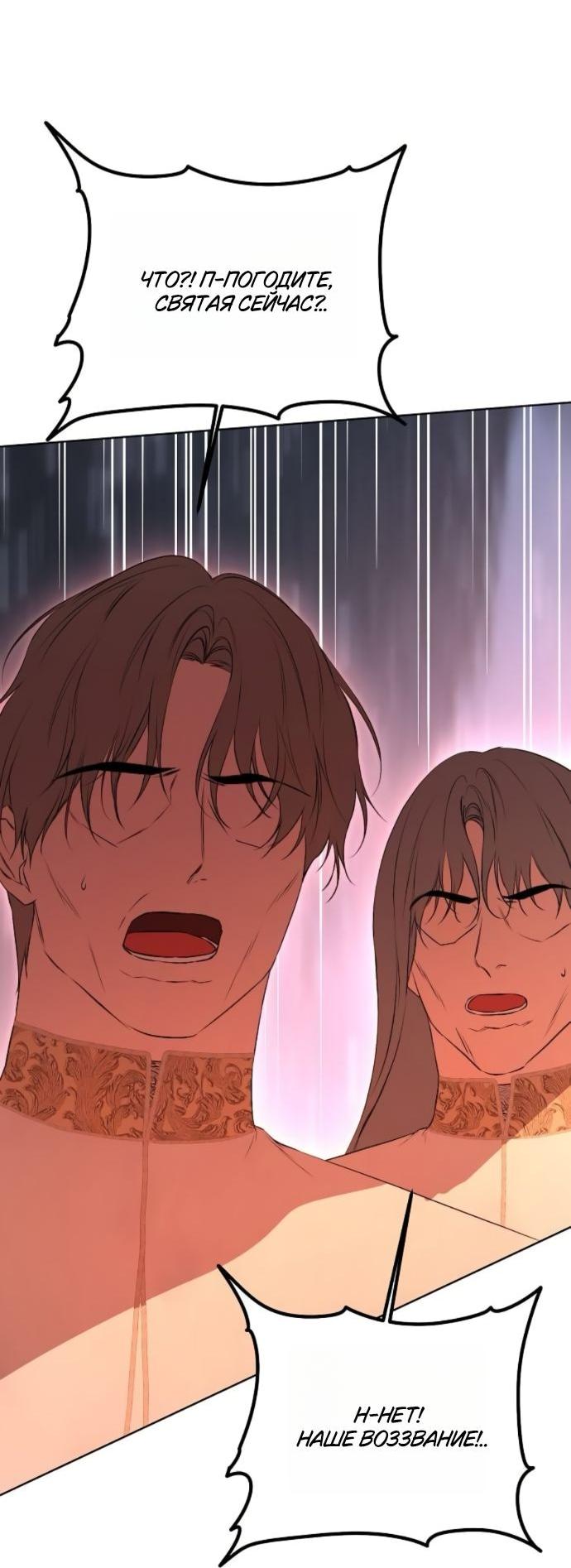 Манга Научи меня желать - Глава 66 Страница 55