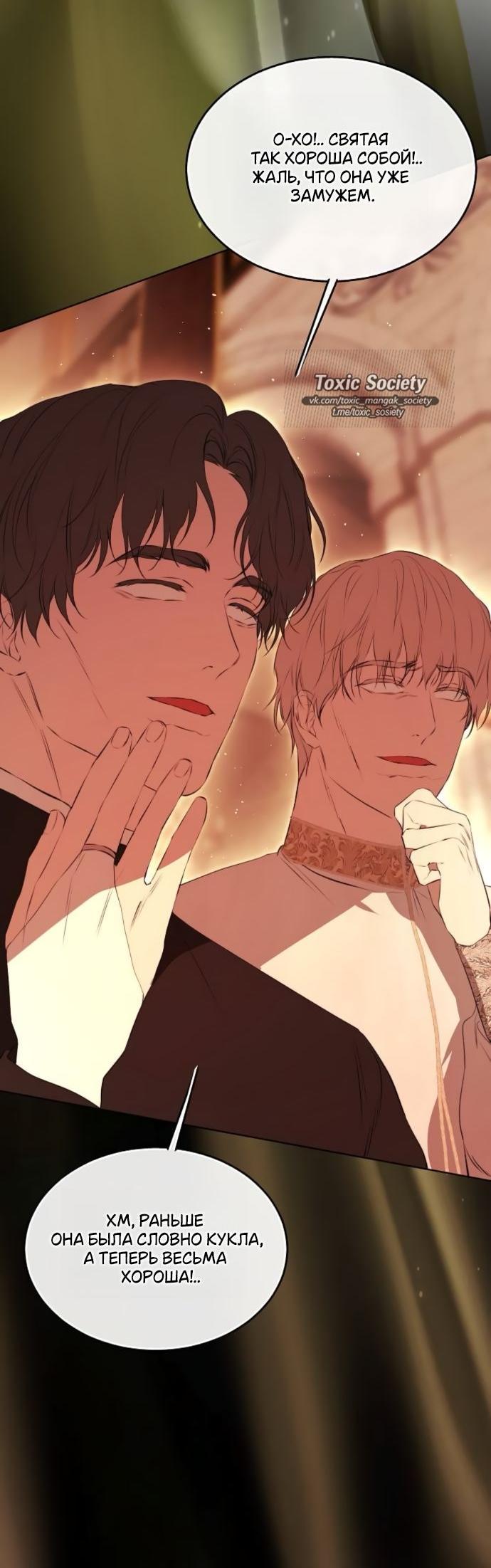 Манга Научи меня желать - Глава 66 Страница 46