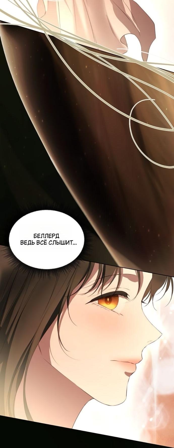 Манга Научи меня желать - Глава 66 Страница 48