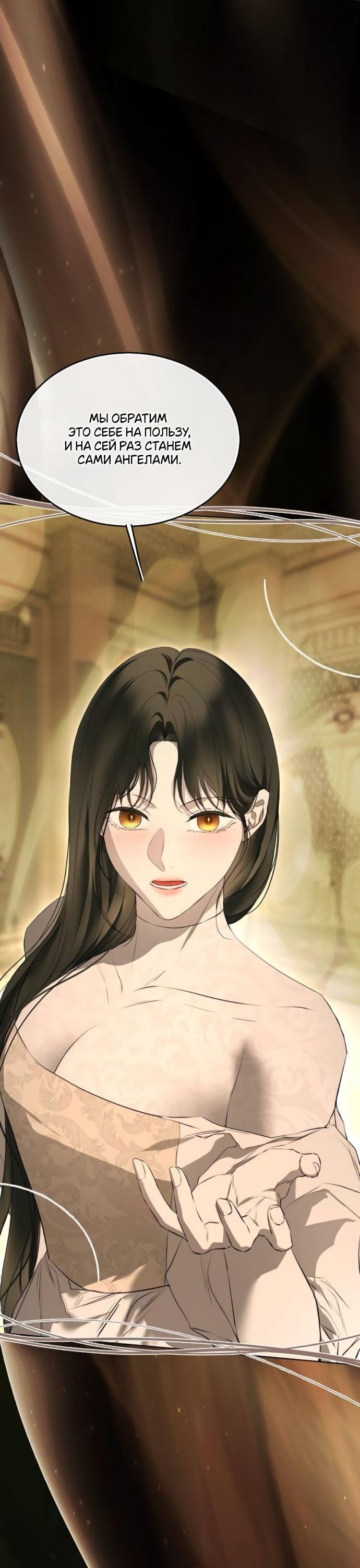 Манга Научи меня желать - Глава 66 Страница 19