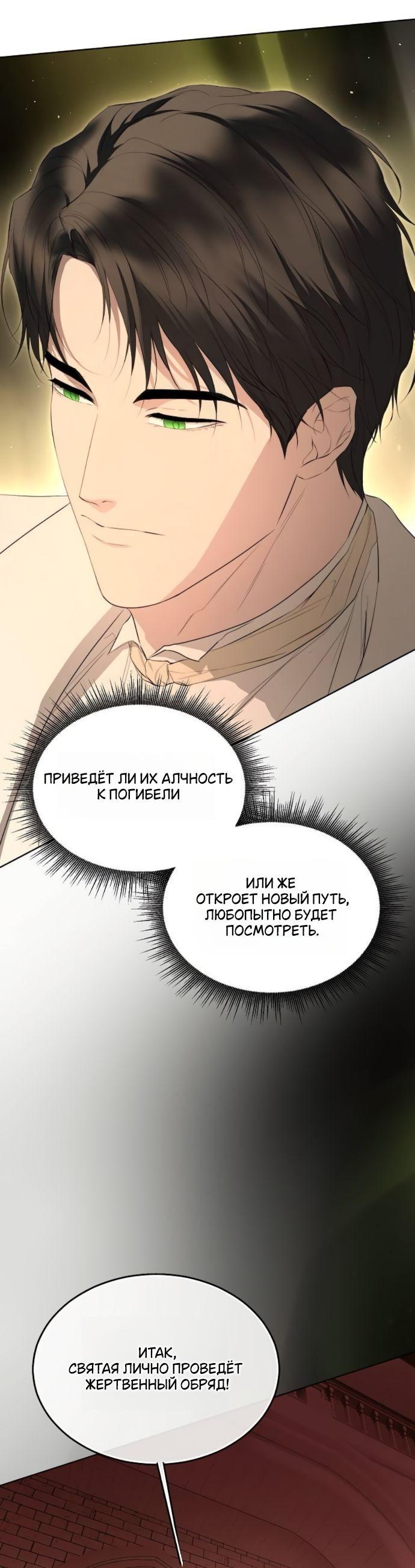 Манга Научи меня желать - Глава 66 Страница 43