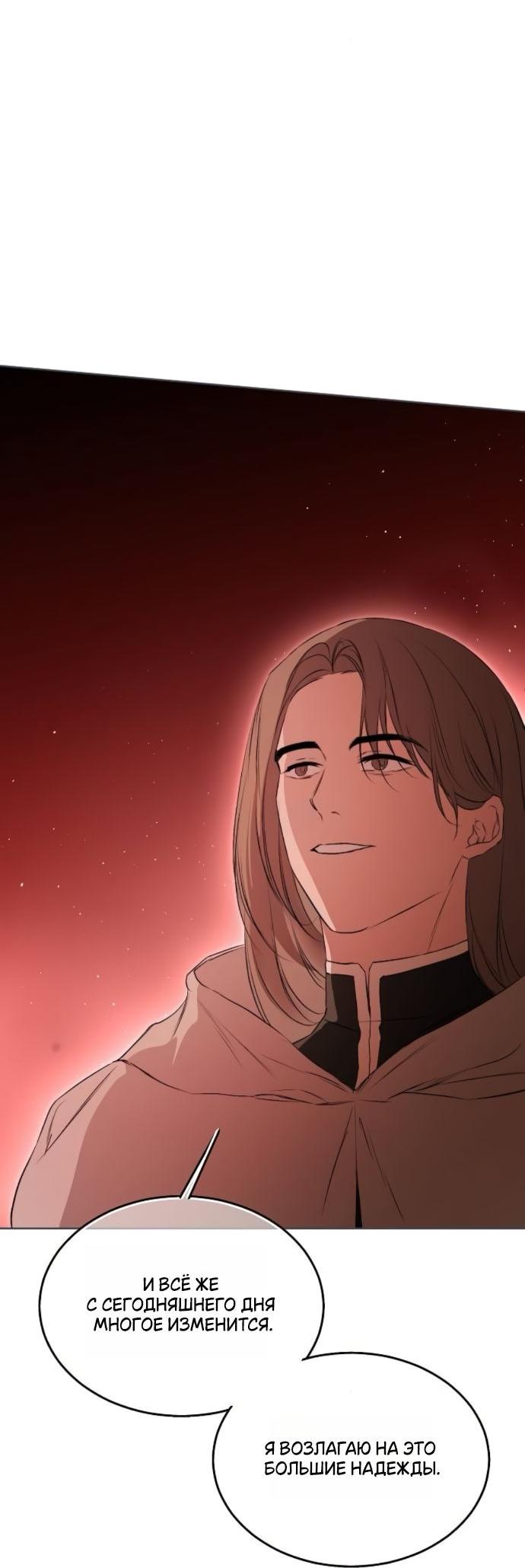 Манга Научи меня желать - Глава 66 Страница 6