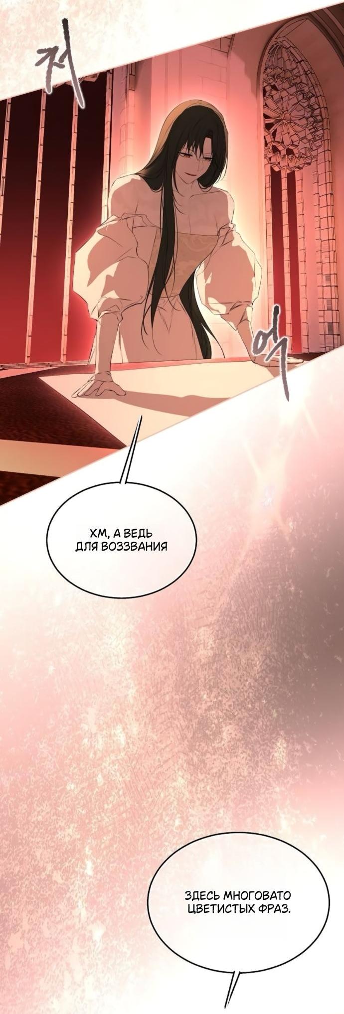 Манга Научи меня желать - Глава 66 Страница 53
