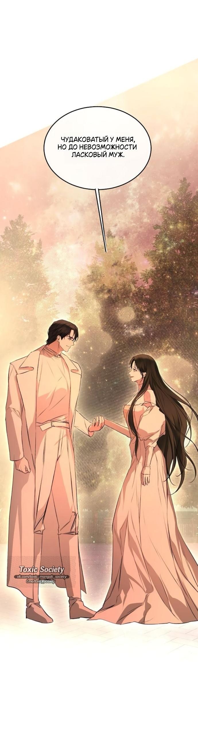 Манга Научи меня желать - Глава 66 Страница 34