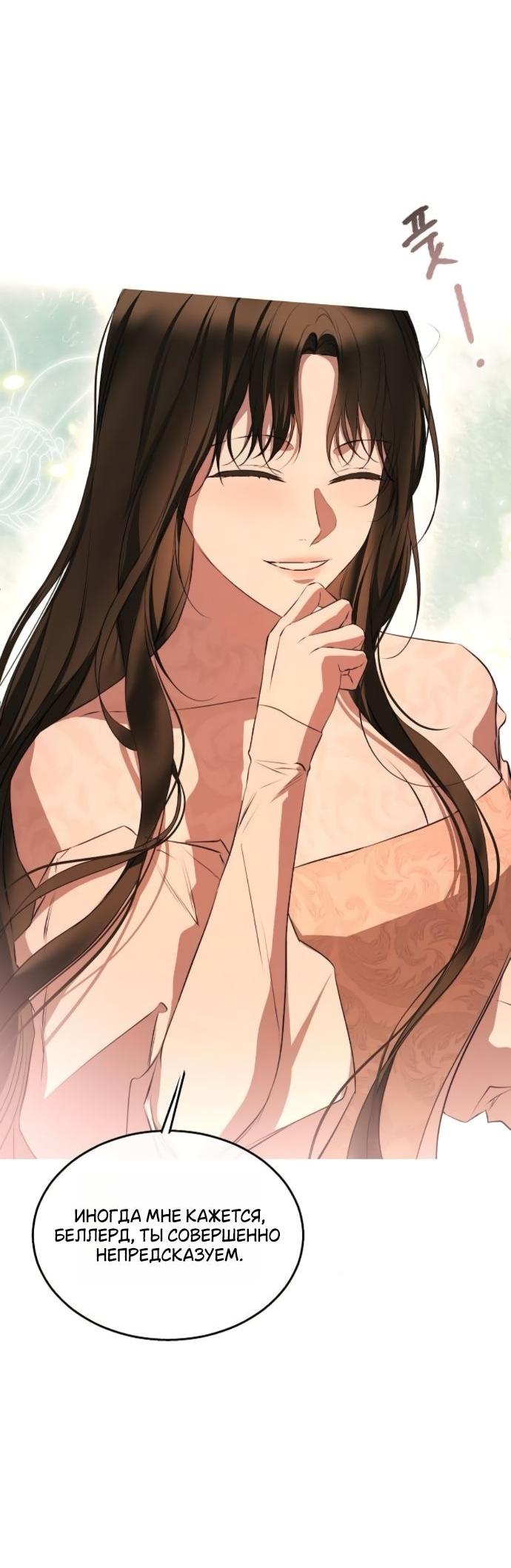 Манга Научи меня желать - Глава 66 Страница 31