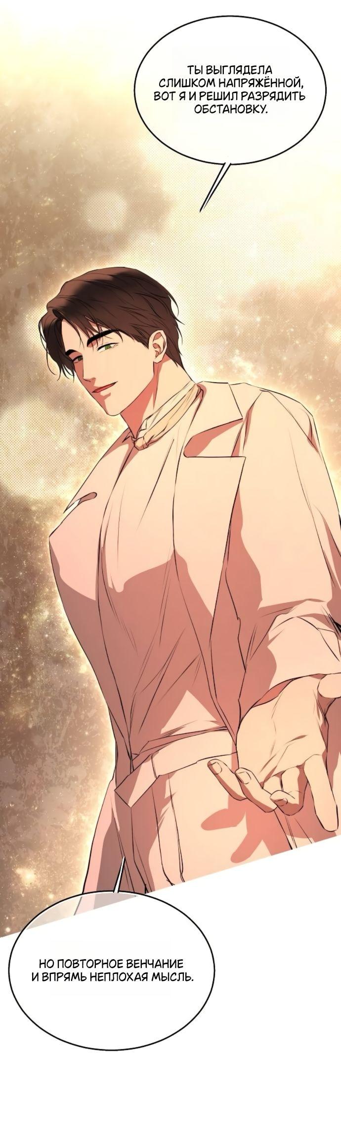 Манга Научи меня желать - Глава 66 Страница 32