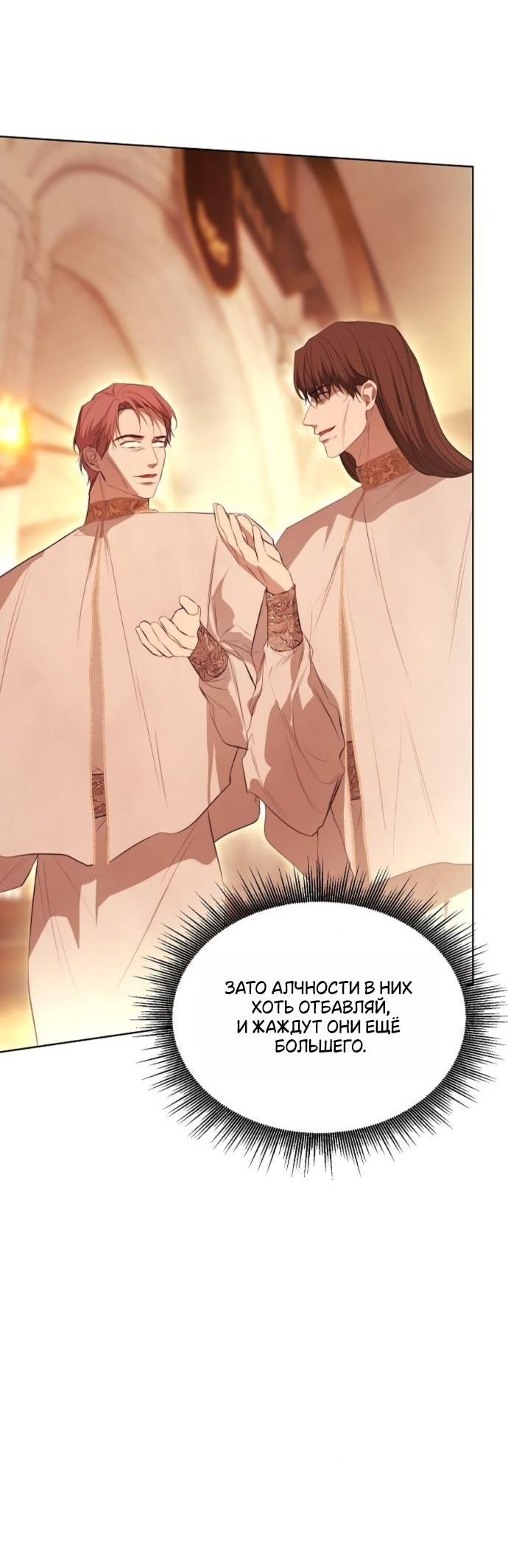 Манга Научи меня желать - Глава 66 Страница 42