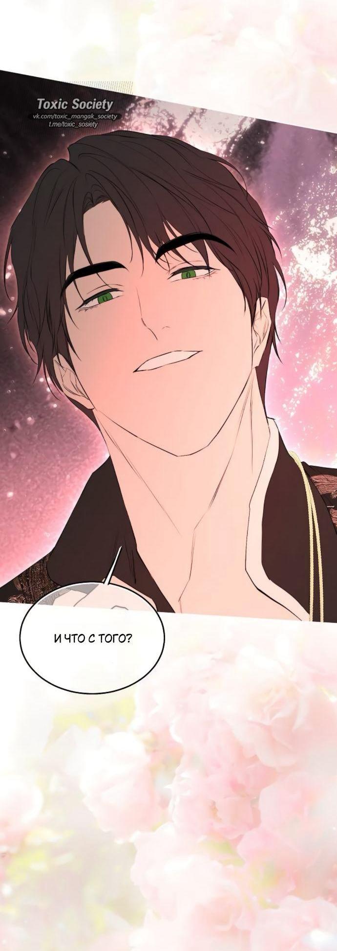 Манга Научи меня желать - Глава 65 Страница 53