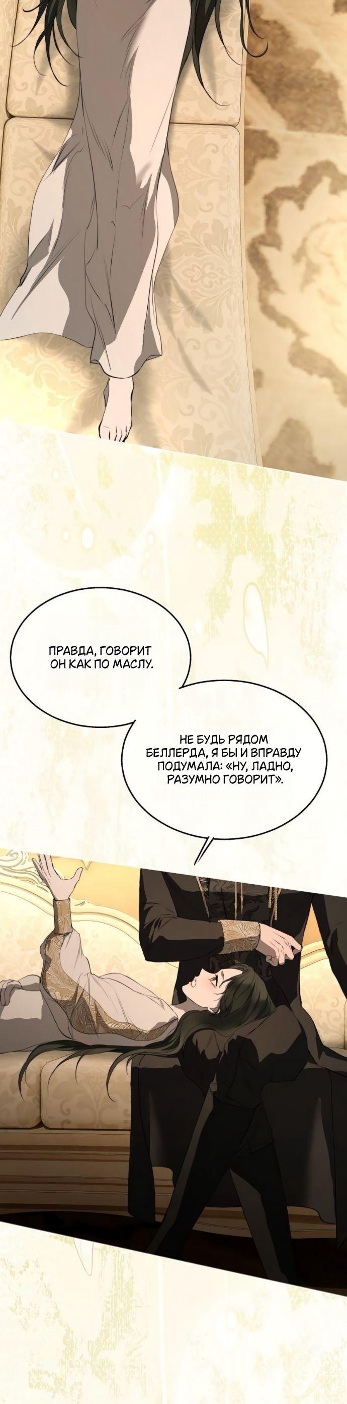 Манга Научи меня желать - Глава 65 Страница 25