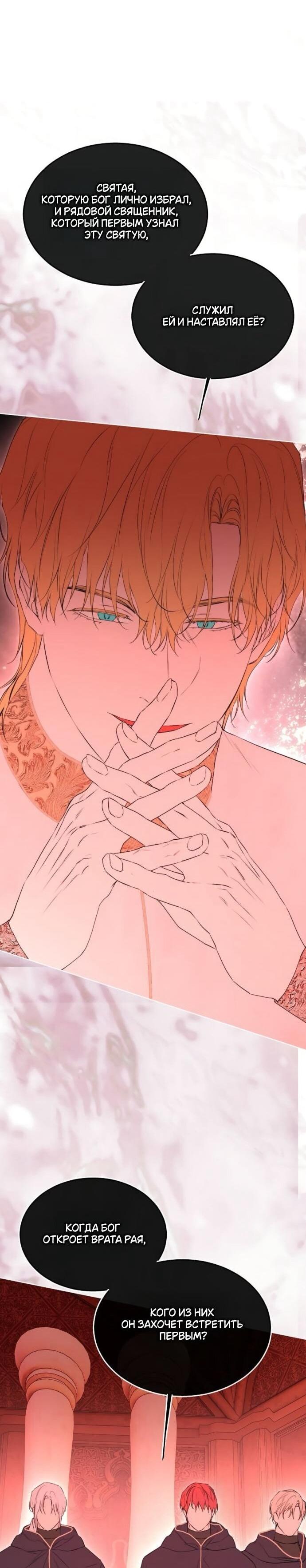 Манга Научи меня желать - Глава 65 Страница 46