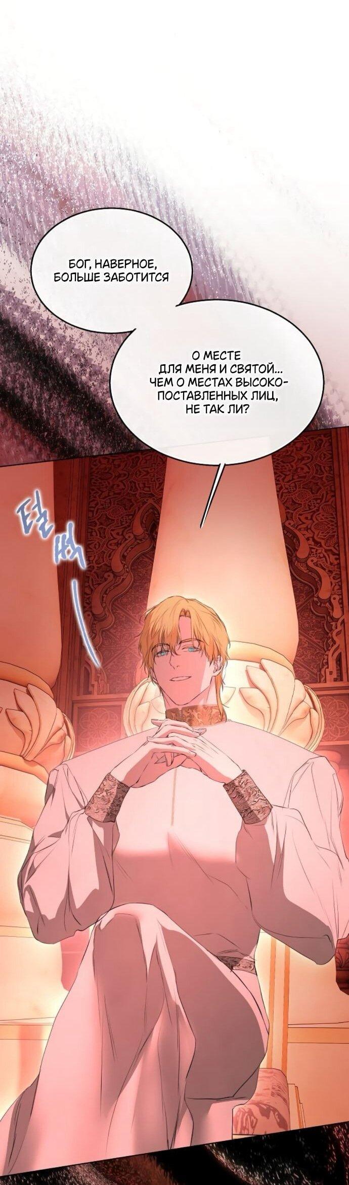 Манга Научи меня желать - Глава 65 Страница 41